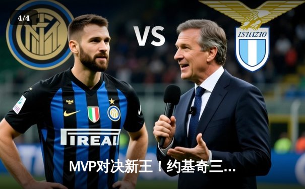 MVP对决新王！约基奇三双统治加时，掘金险胜森林狼取季后赛开门红 - 4